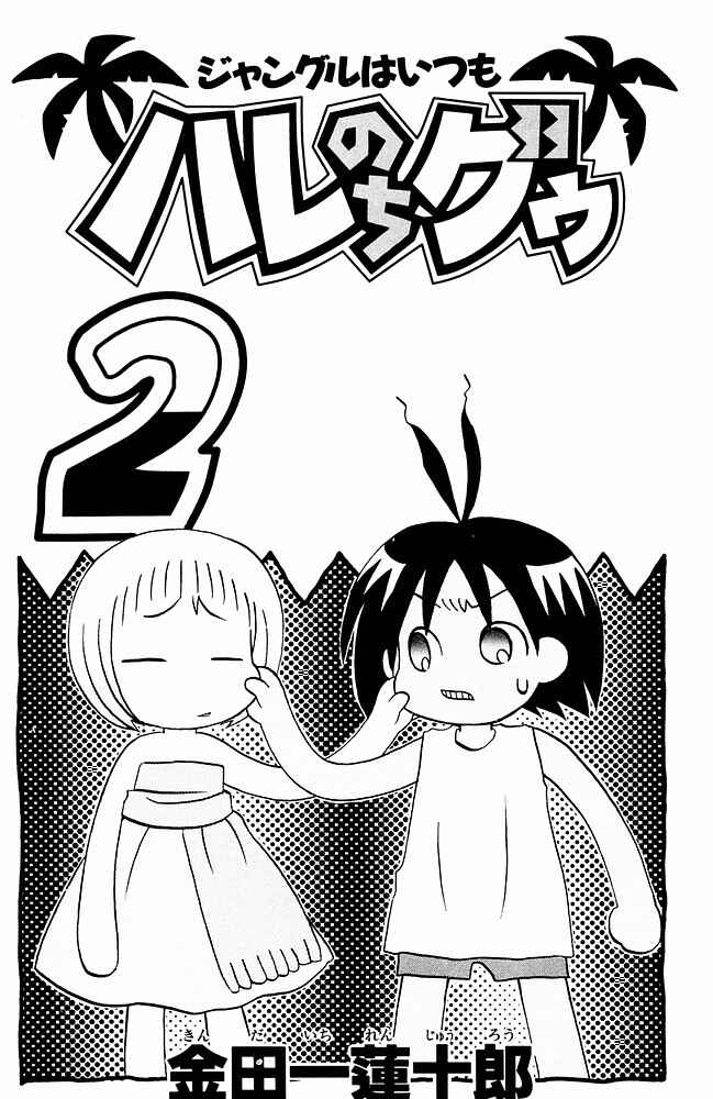 Page 4 Chapter 11 The Jungle Was Always Nice, Then Came Guu