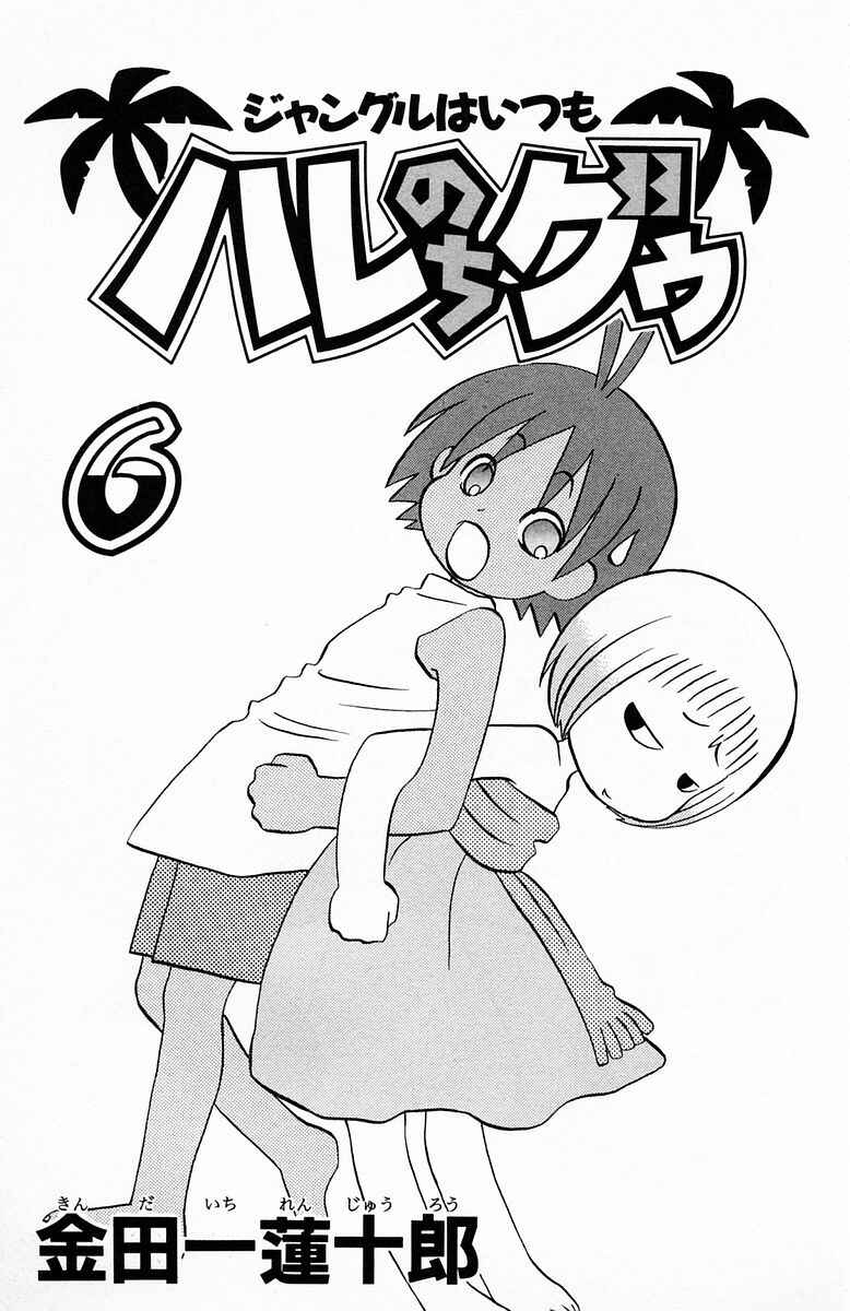 Page 4 Chapter 53 The Jungle Was Always Nice, Then Came Guu