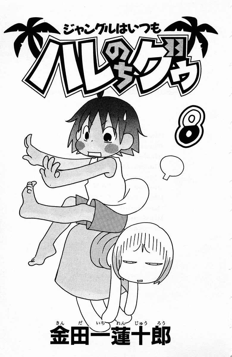 Page 4 Chapter 73 The Jungle Was Always Nice, Then Came Guu