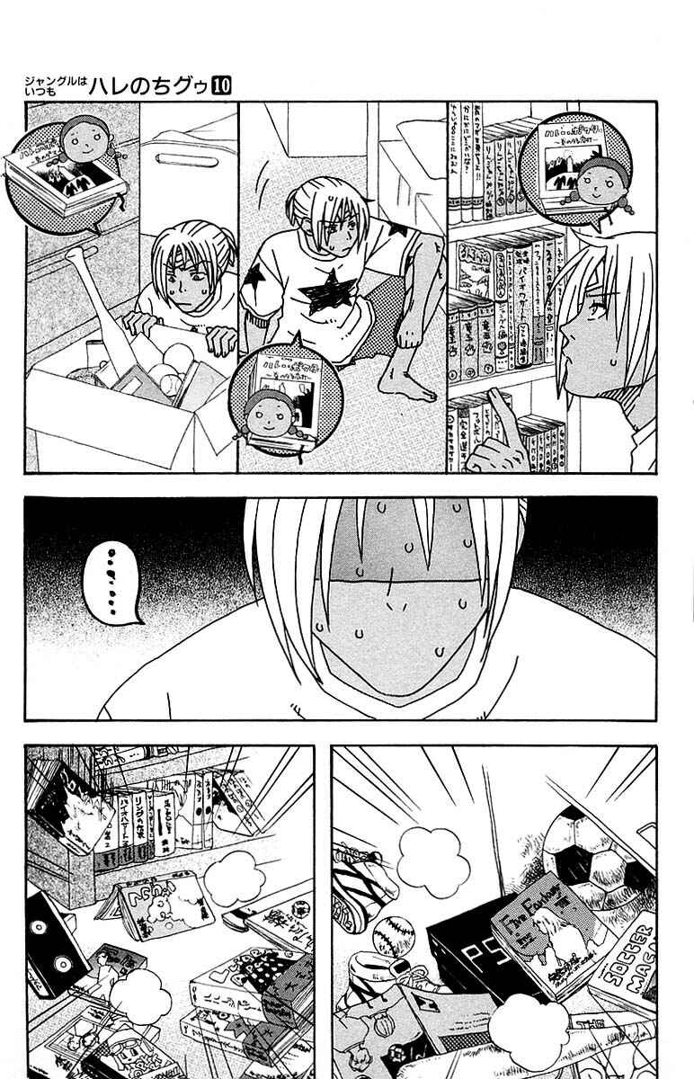 Page 15 Chapter 100.3 The Jungle Was Always Nice, Then Came Guu