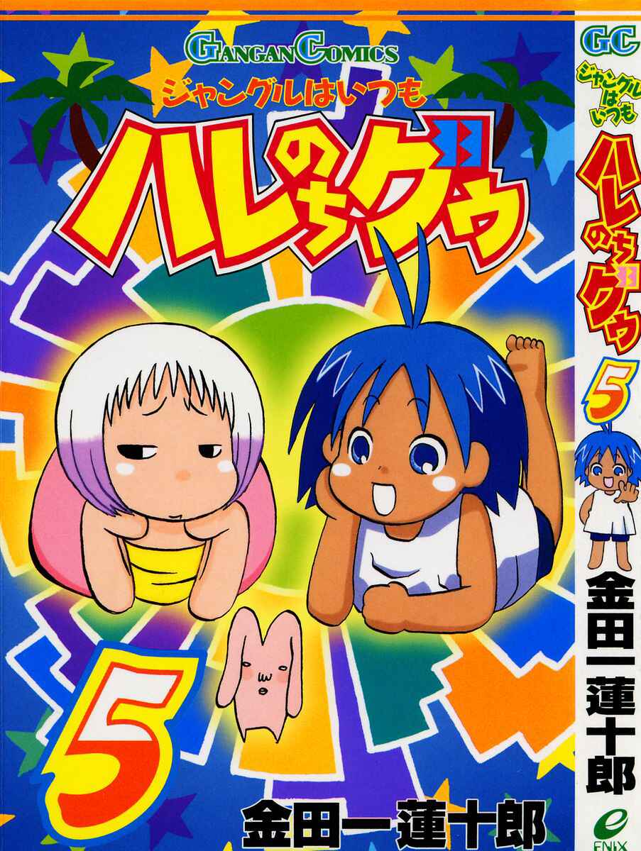 Page 1 Chapter 43 The Jungle Was Always Nice, Then Came Guu
