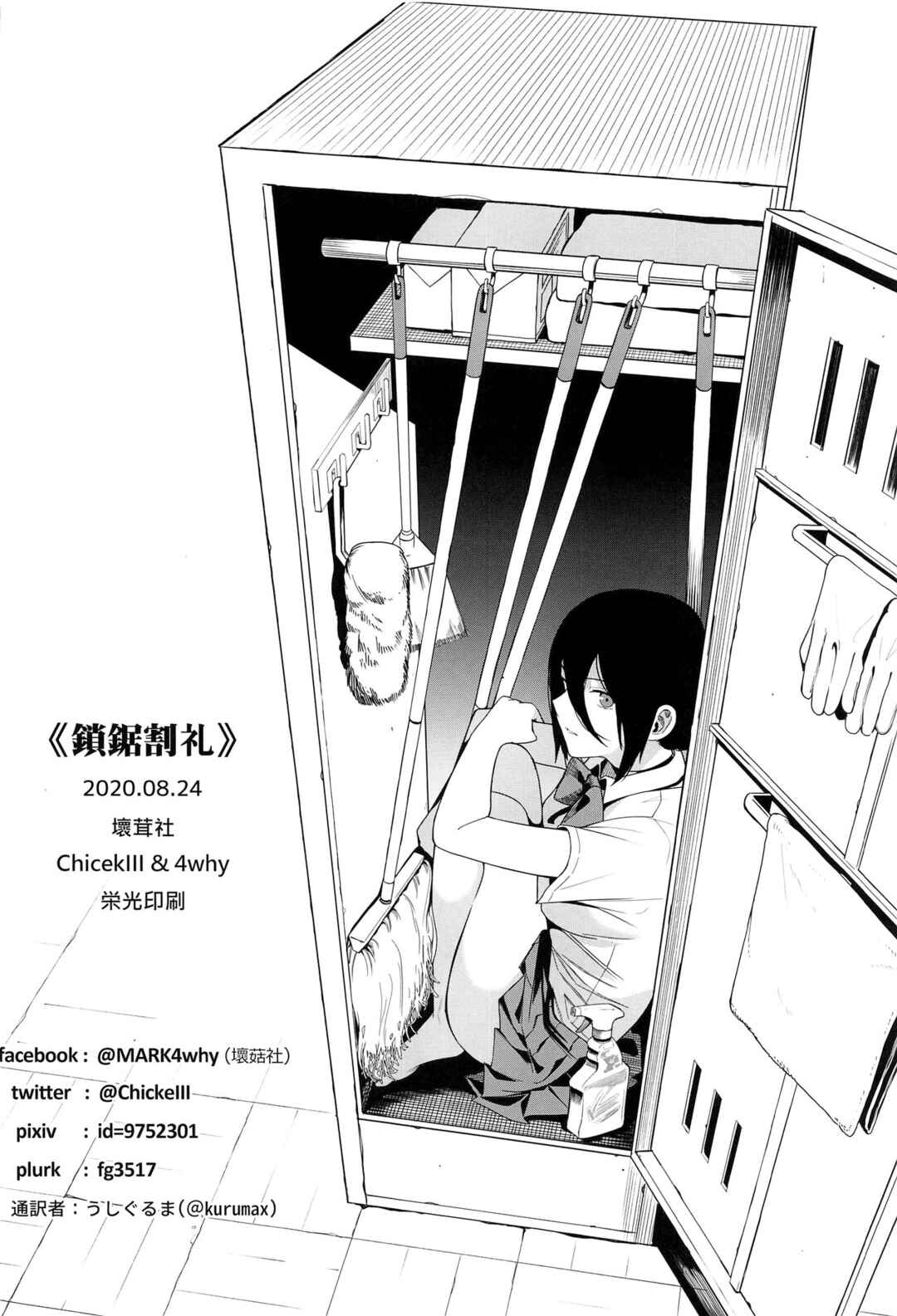 Page 3 Chapter 3.1 Chainsaw Circumcision