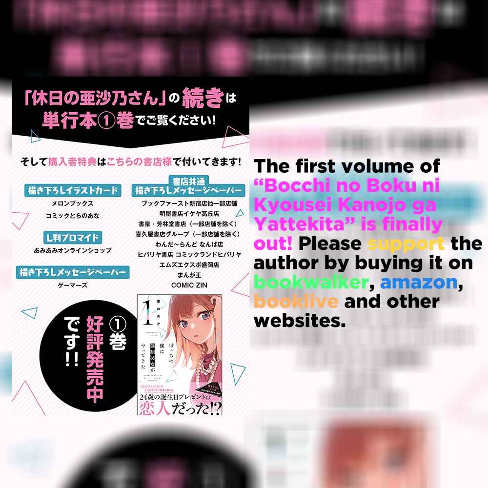 Page 3 Chapter 6.5 Bocchi no Boku ni Kyousei Kanojo ga Yattekita