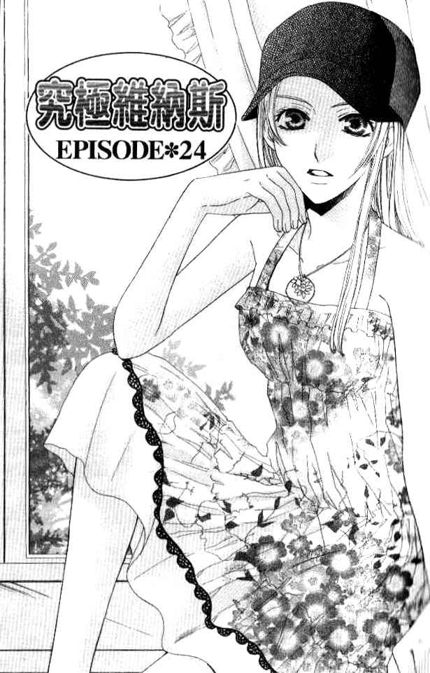 Page 1 Chapter 24 Kyuukyoku Venus