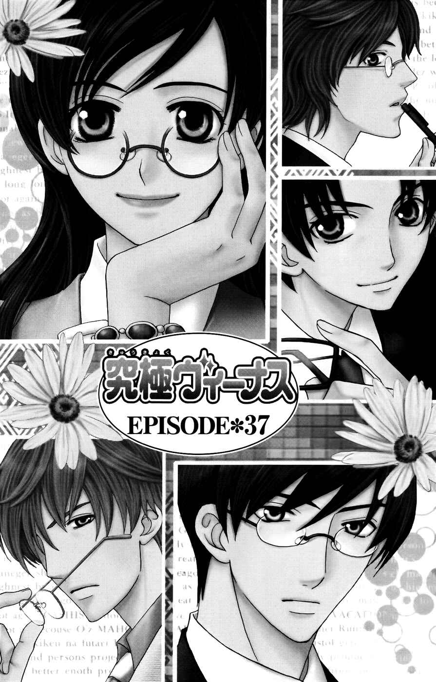 Page 5 Chapter 37 Kyuukyoku Venus