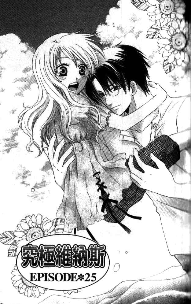 Page 1 Chapter 25 Kyuukyoku Venus