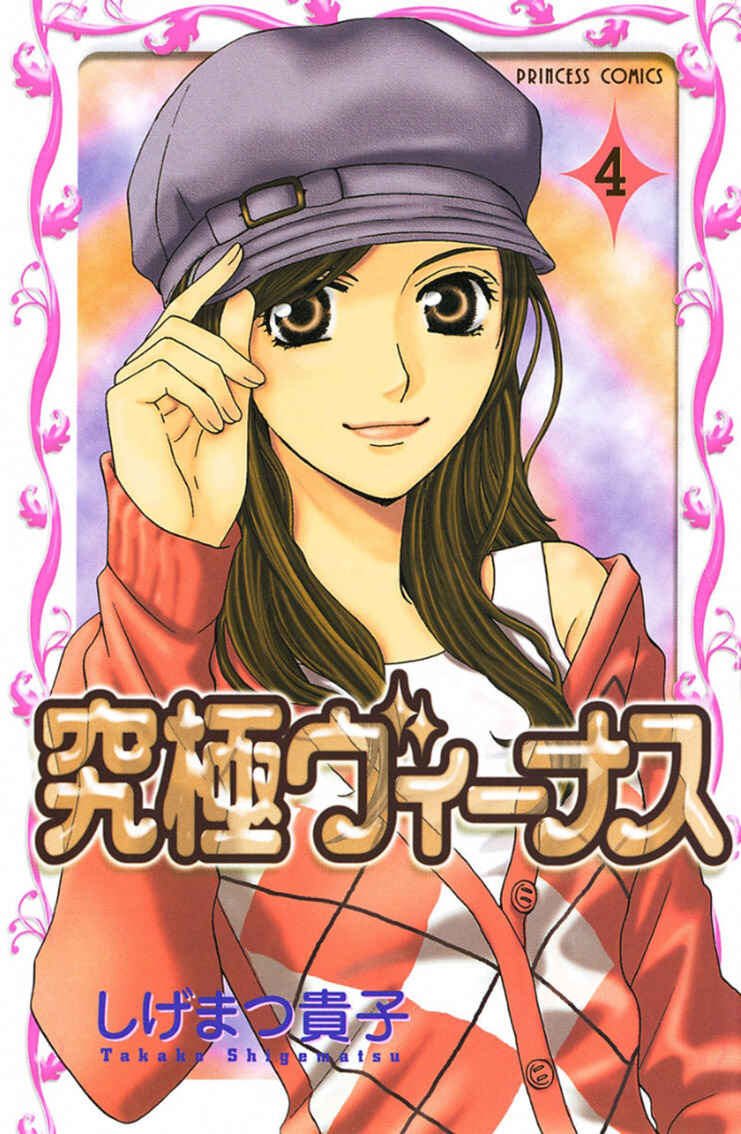 Page 1 Chapter 13 Kyuukyoku Venus