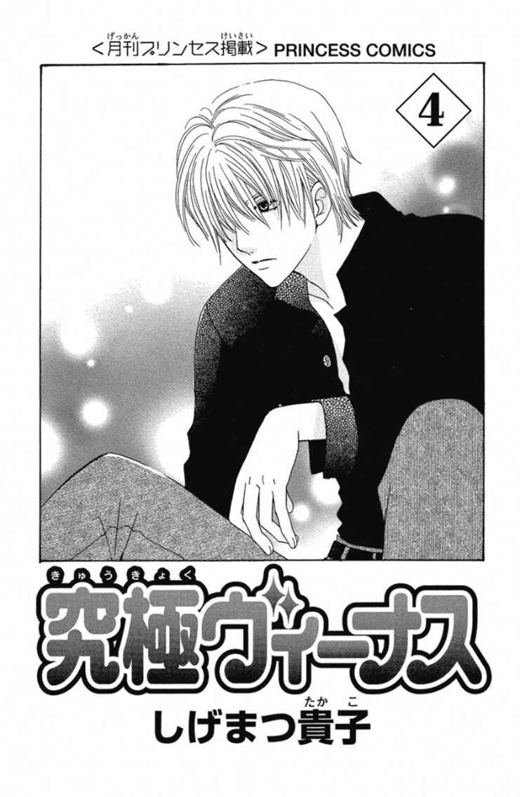 Page 2 Chapter 13 Kyuukyoku Venus