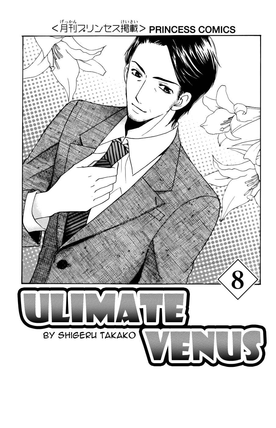 Page 5 Chapter 33 Kyuukyoku Venus