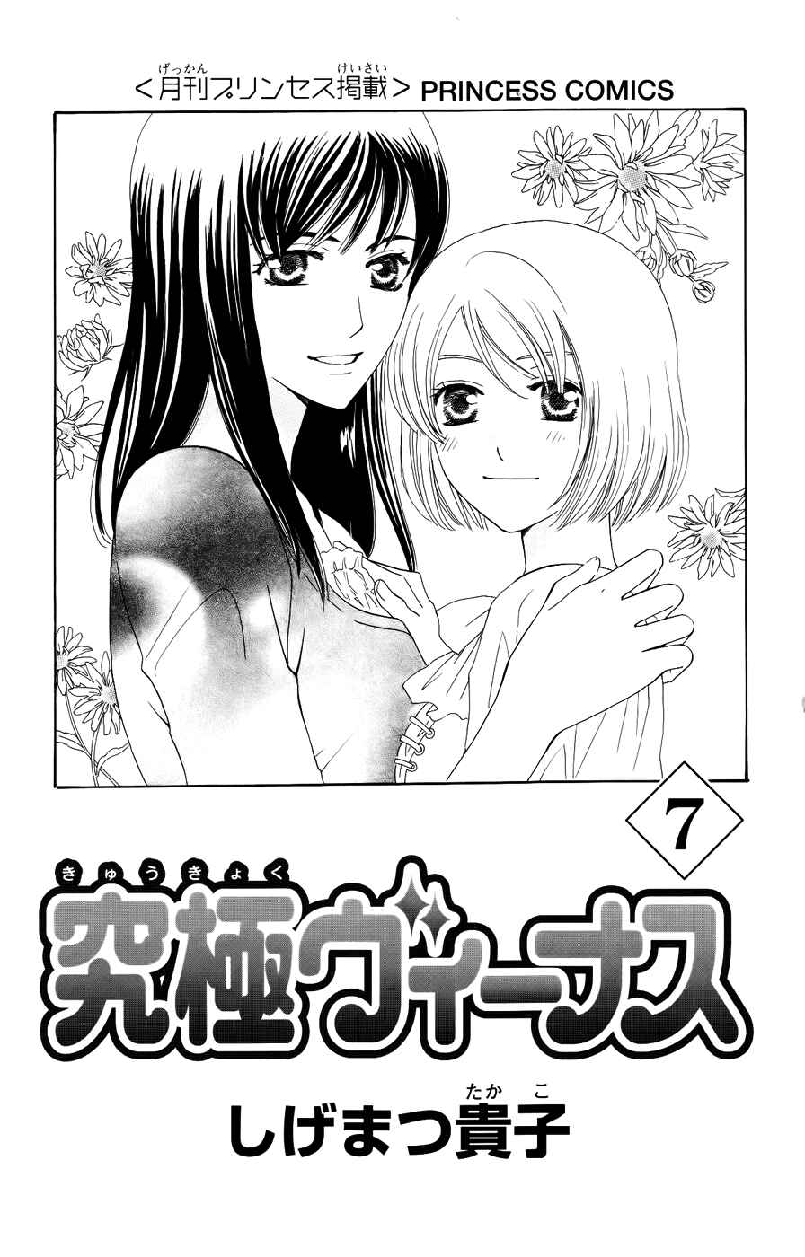 Page 3 Chapter 28 Kyuukyoku Venus