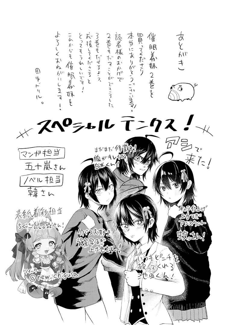 Page 26 Chapter 11.5 My Stepsister Who Tells Me to Die Every Day Tries to Hypnotize Me So I would Fall for Her...!