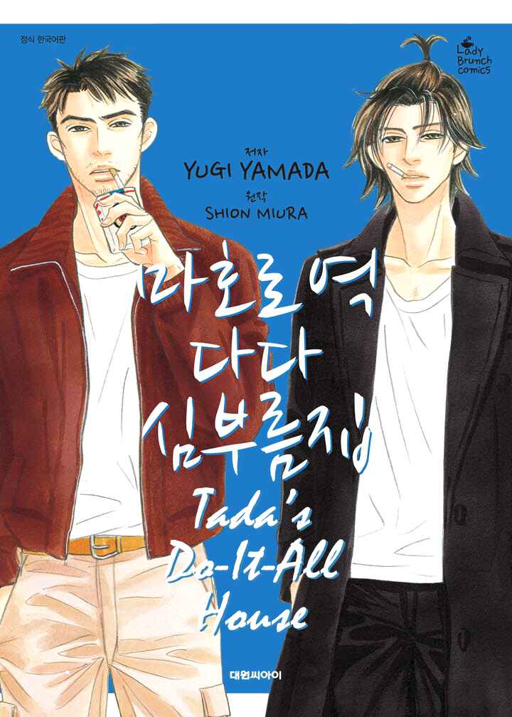 Page 1 Chapter 6.1 Mahoro Ekimae Tada Benriken