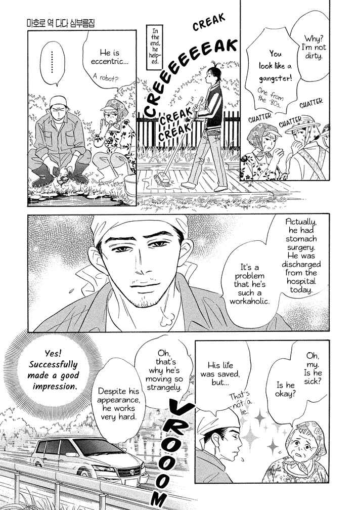Page 21 Chapter 12 Mahoro Ekimae Tada Benriken