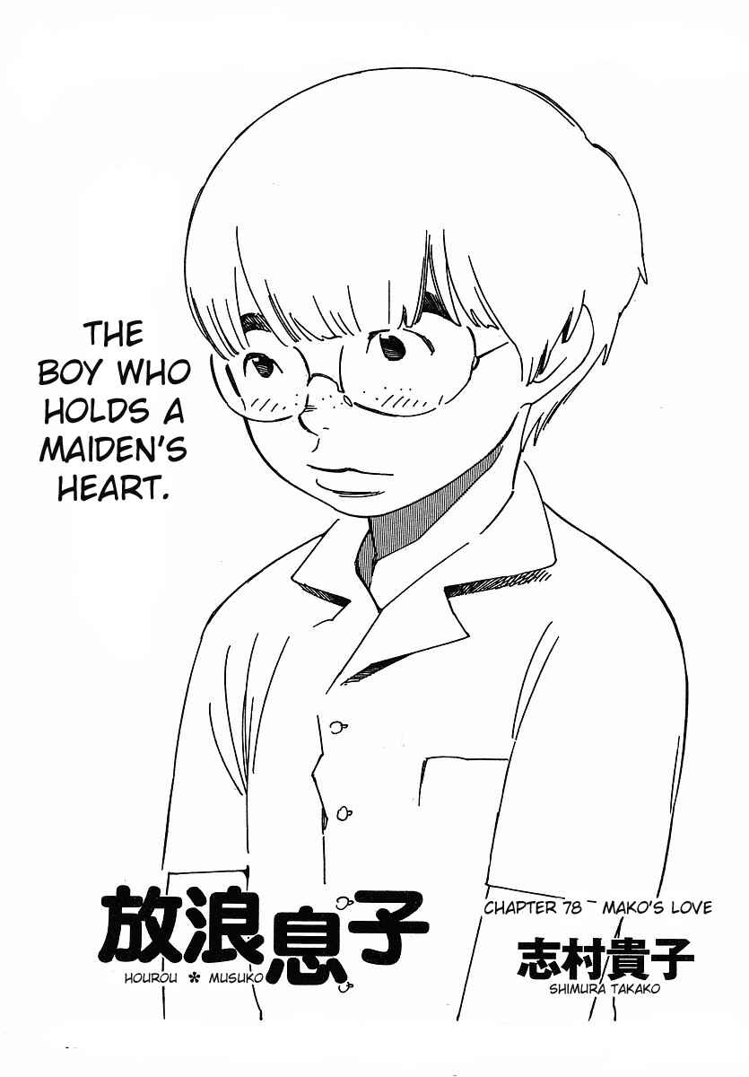 Page 1 Chapter 78 Wandering Son