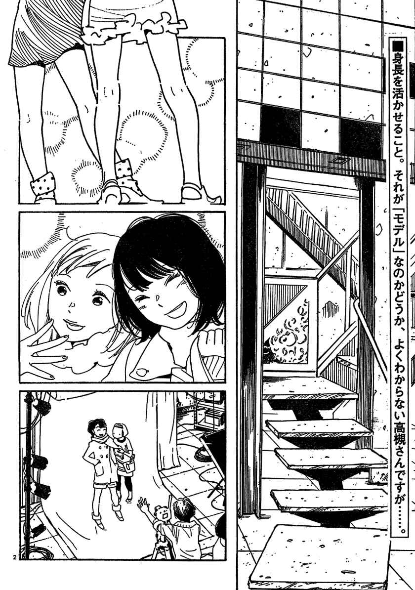 Page 2 Chapter 107 Wandering Son