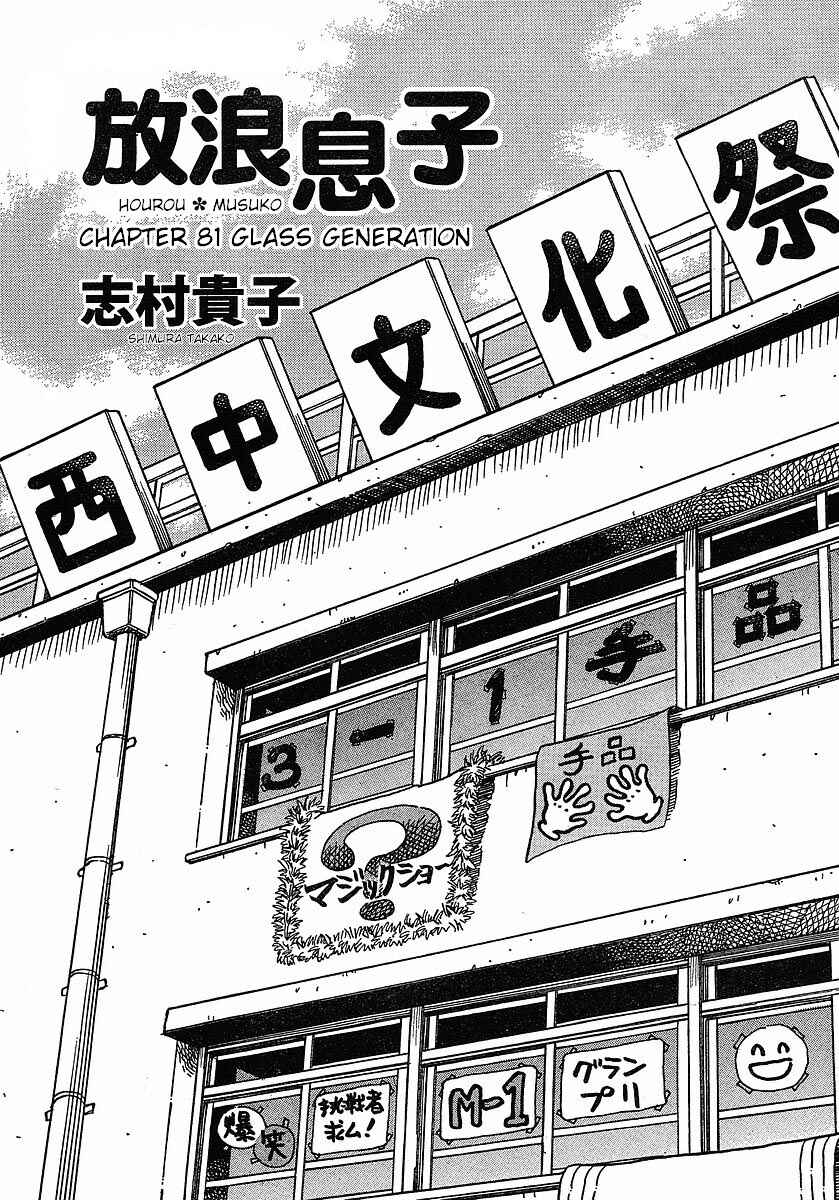 Page 1 Chapter 81 Wandering Son