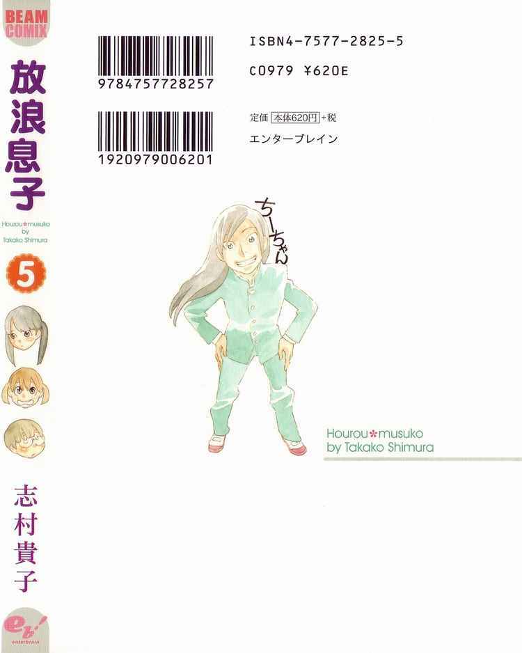 Page 29 Chapter 41 Wandering Son