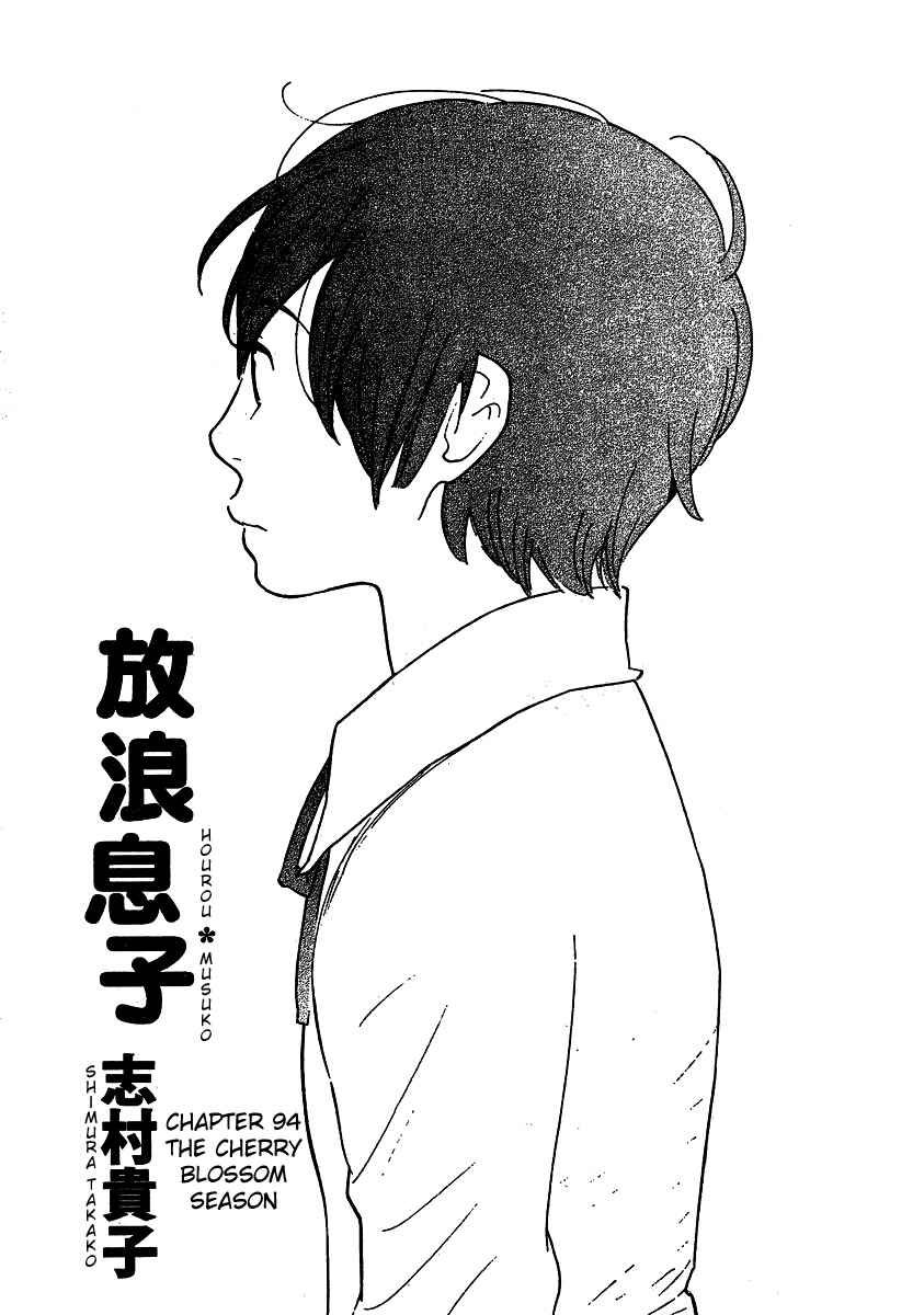 Page 1 Chapter 94 Wandering Son