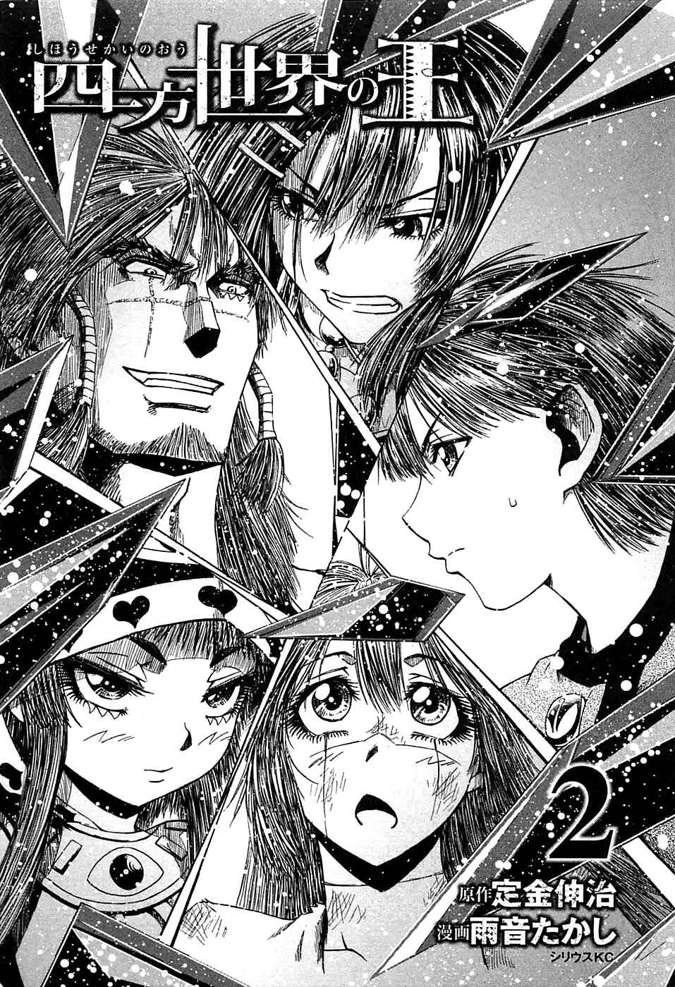 Page 4 Chapter 6 Shihou Sekai no Ou