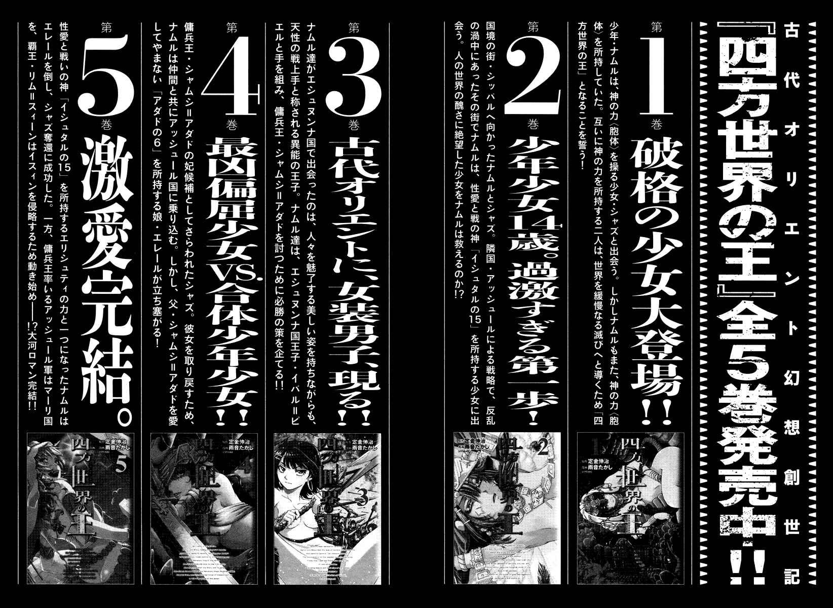 Page 37 Chapter 29 Shihou Sekai no Ou