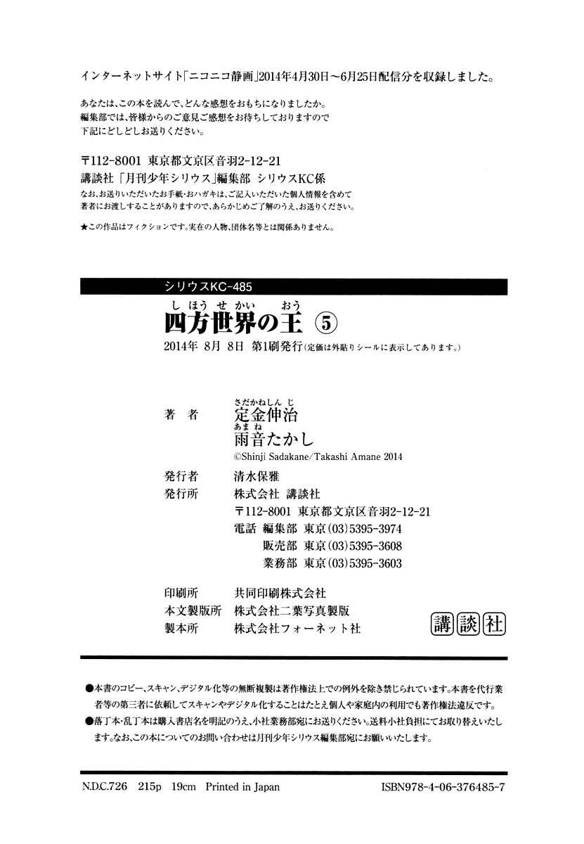 Page 38 Chapter 29 Shihou Sekai no Ou