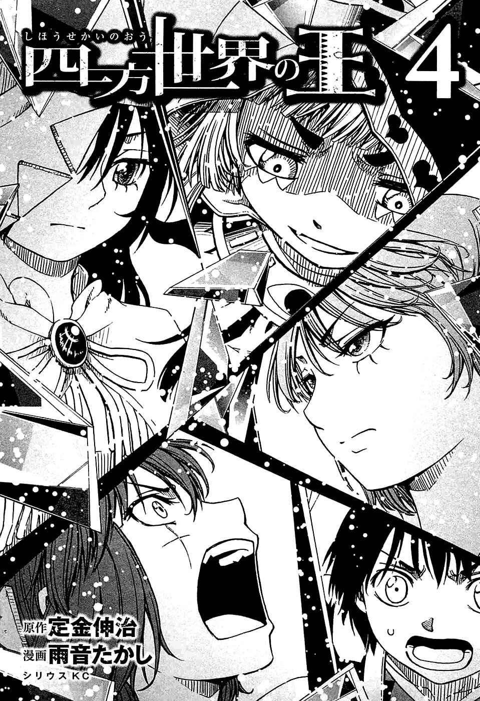 Page 4 Chapter 18 Shihou Sekai no Ou