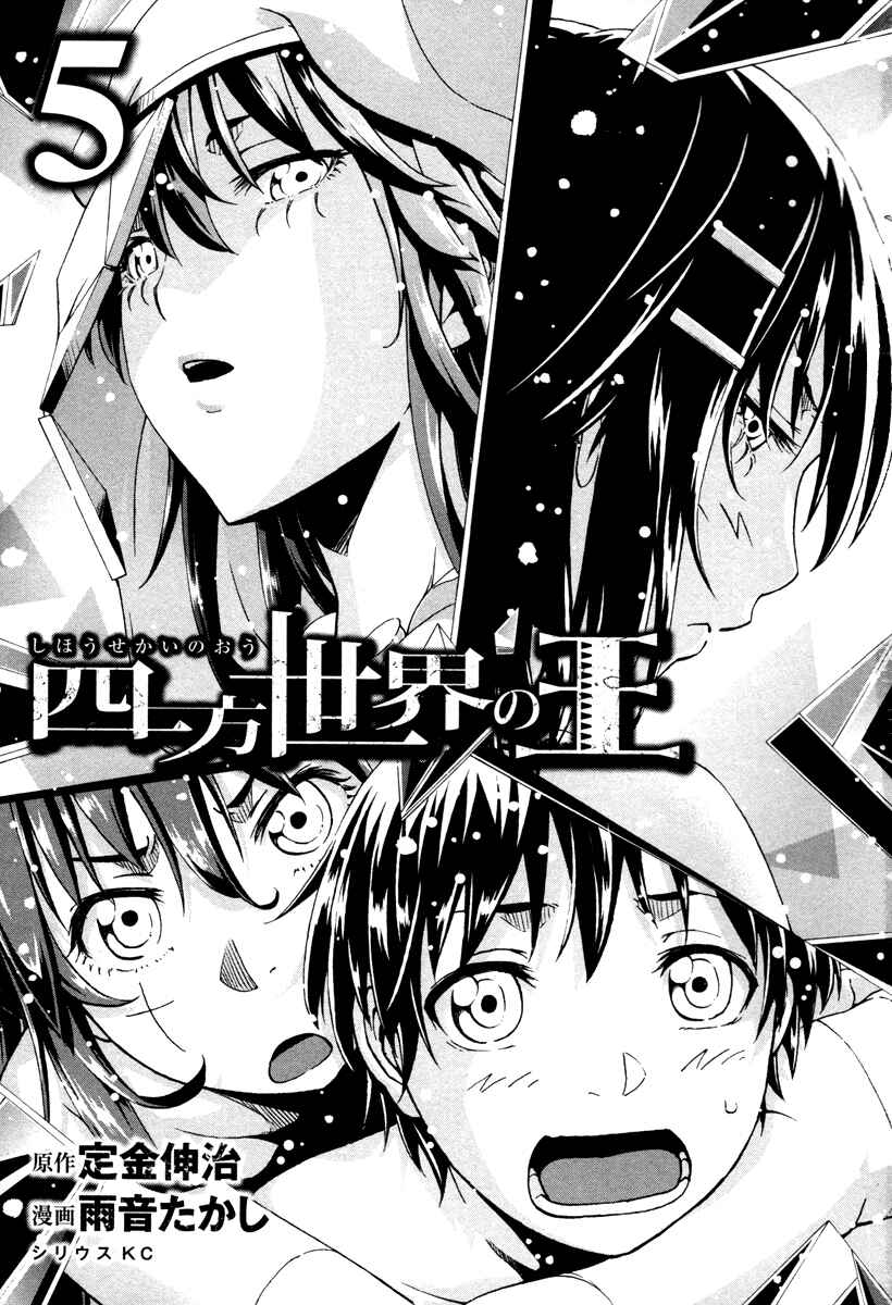Page 4 Chapter 24 Shihou Sekai no Ou