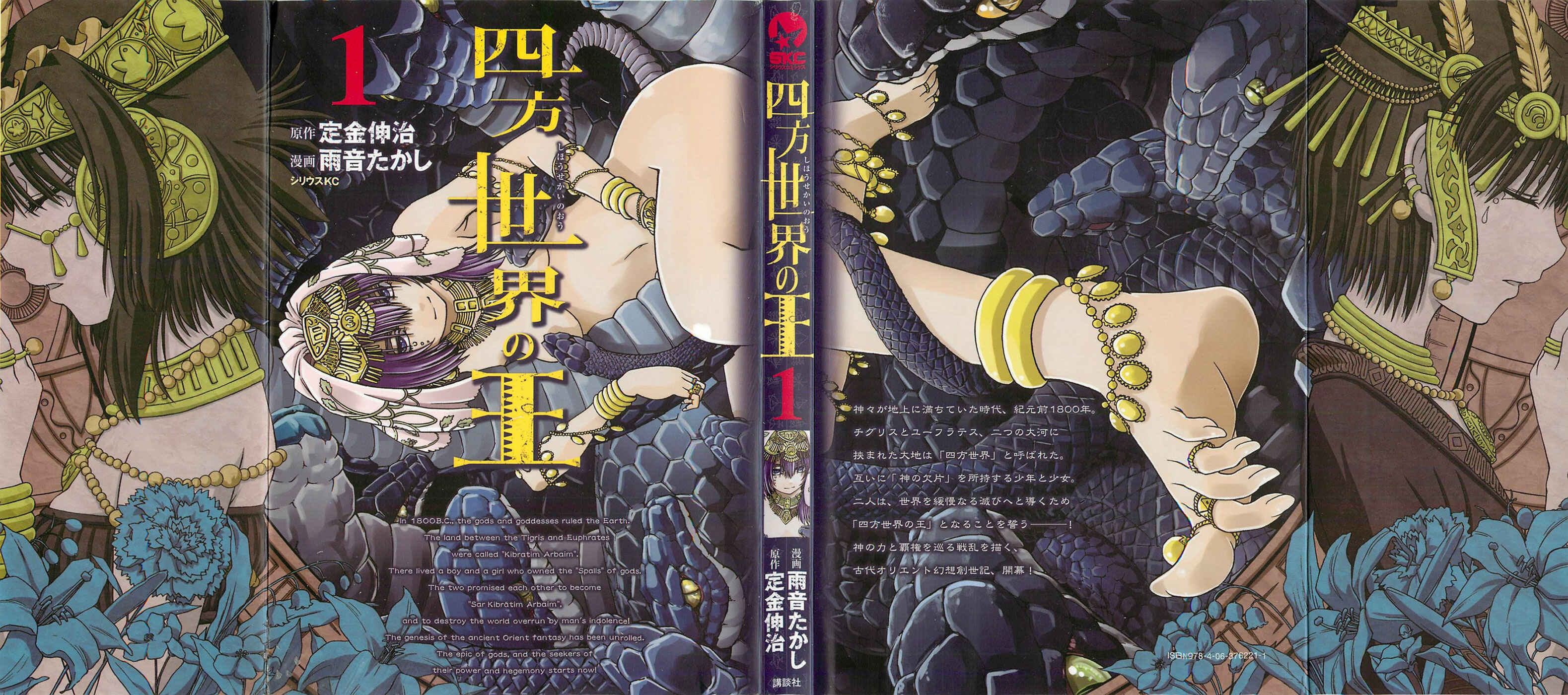 Page 2 Chapter 1 Shihou Sekai no Ou