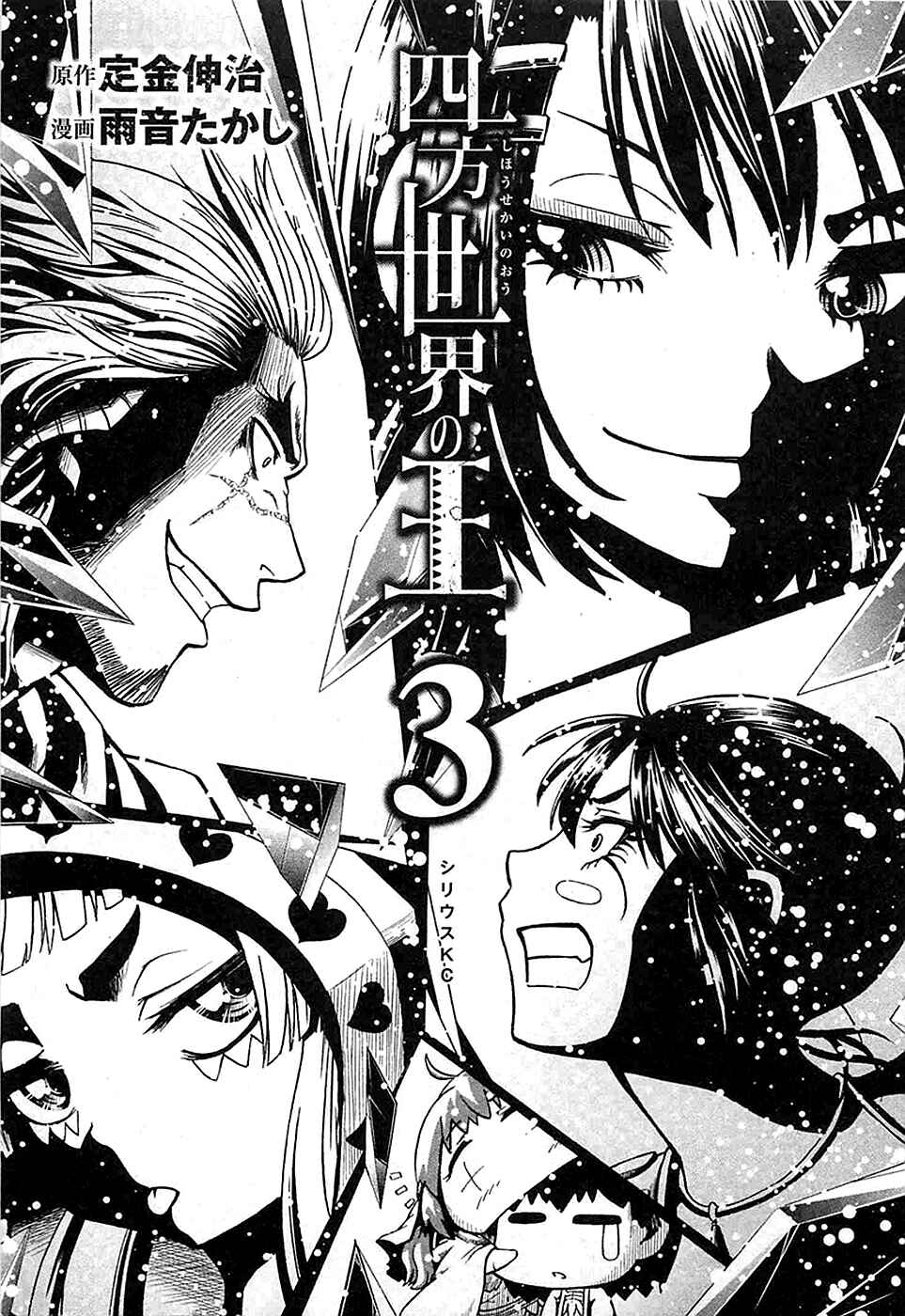 Page 4 Chapter 12 Shihou Sekai no Ou