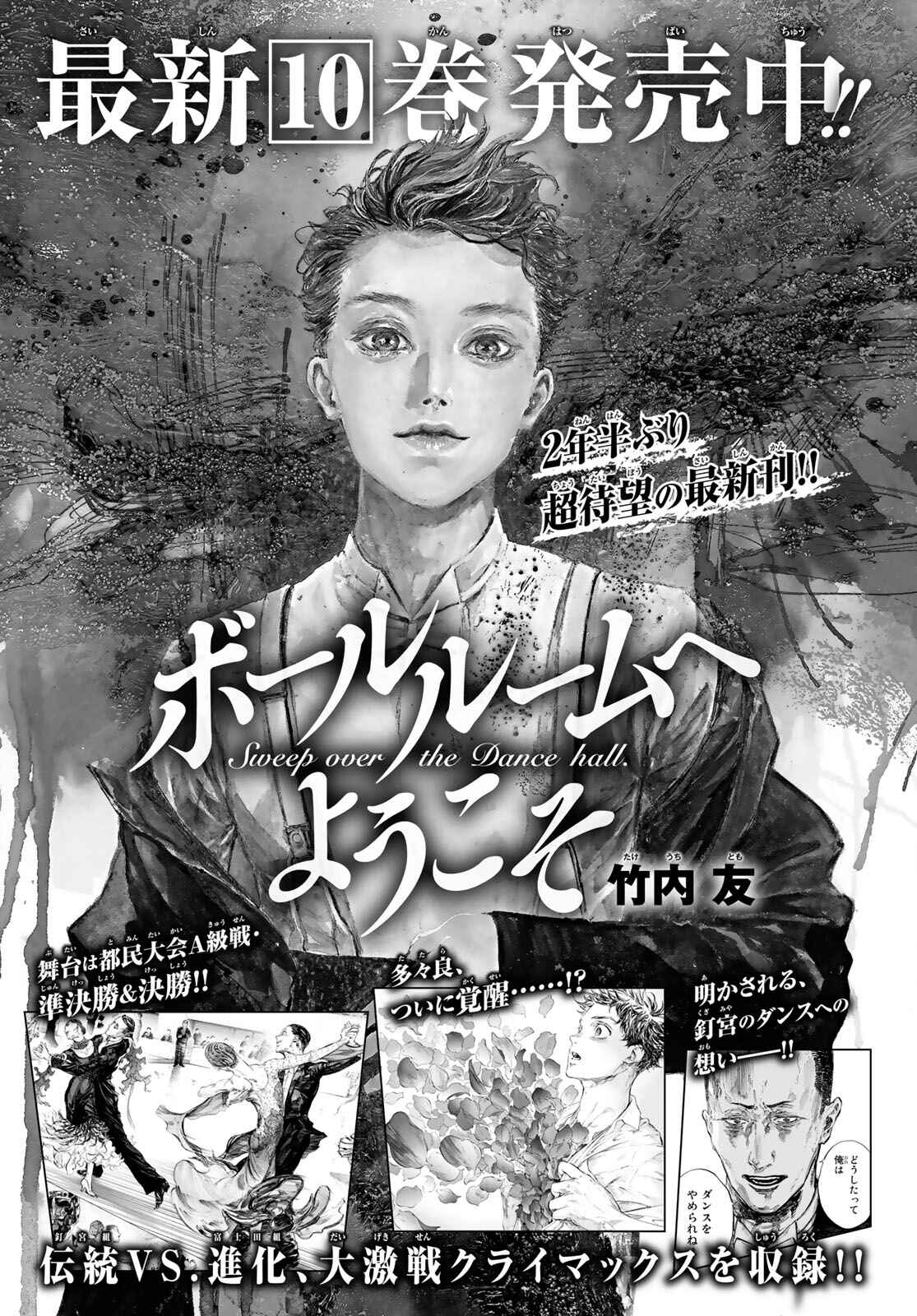 Page 20 Chapter 53 Welcome to the Ballroom