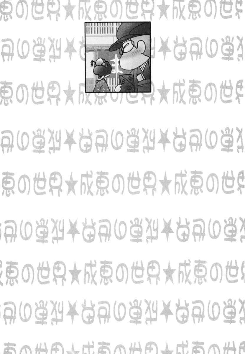 Page 25 Chapter 57 Narue no Sekai
