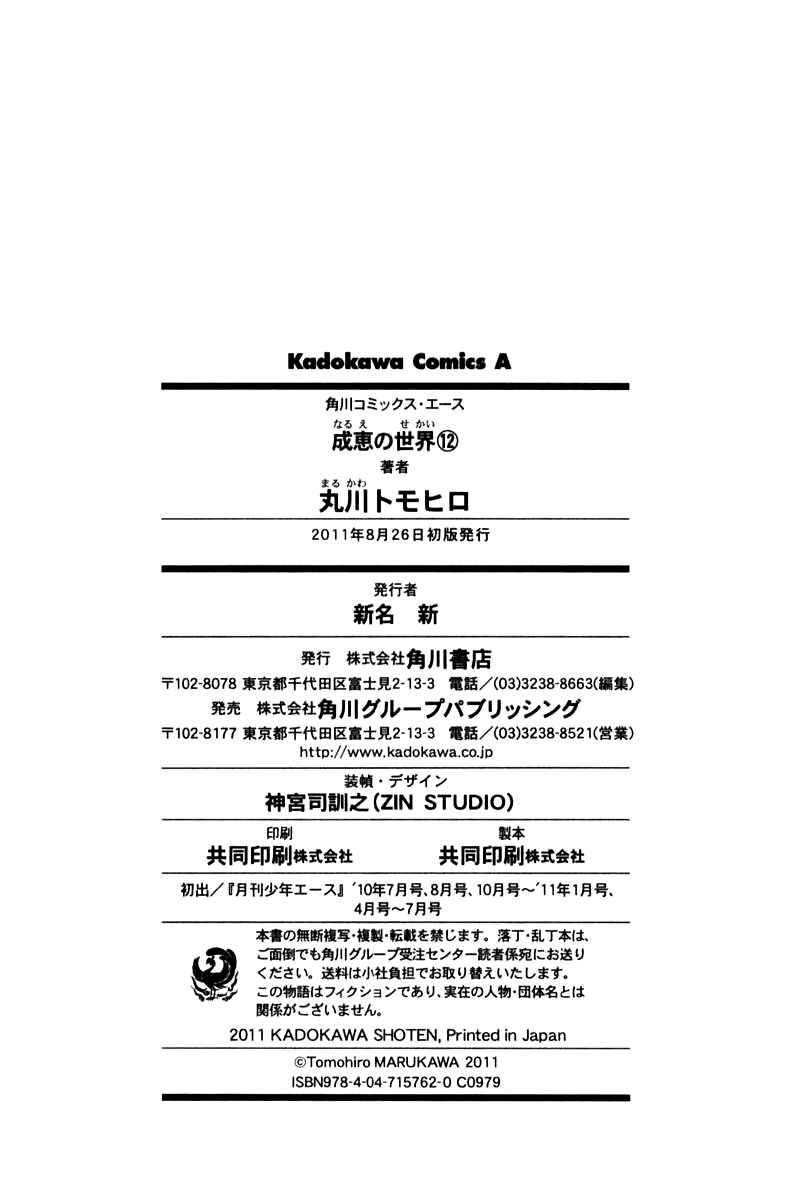 Page 39 Chapter 88 Narue no Sekai