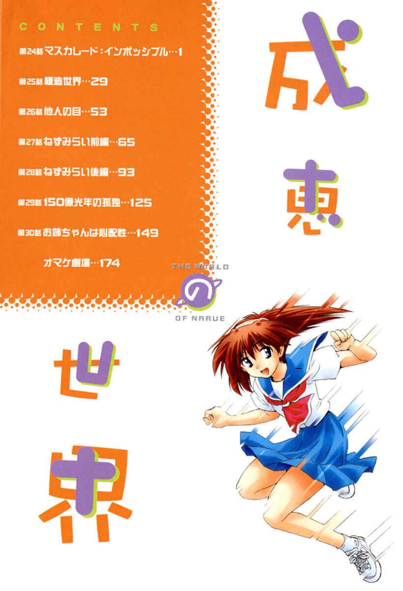 Page 4 Chapter 24 Narue no Sekai