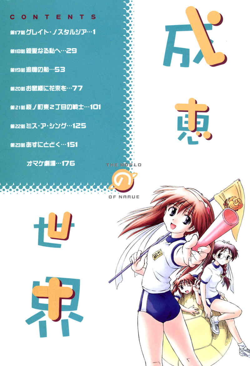 Page 4 Chapter 17 Narue no Sekai