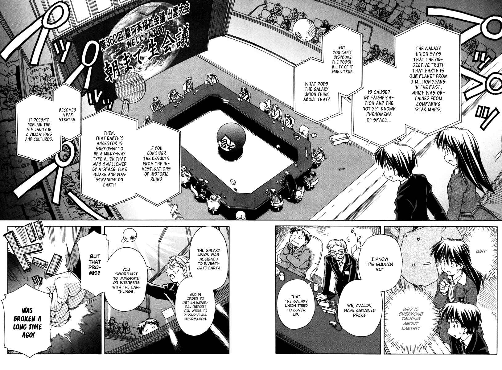 Page 12 Chapter 62 Narue no Sekai