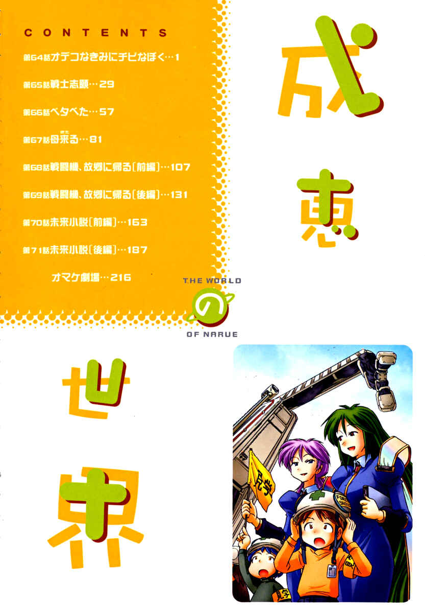 Page 6 Chapter 64 Narue no Sekai