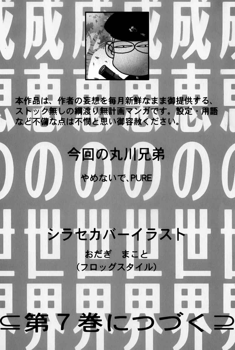 Page 25 Chapter 44 Narue no Sekai