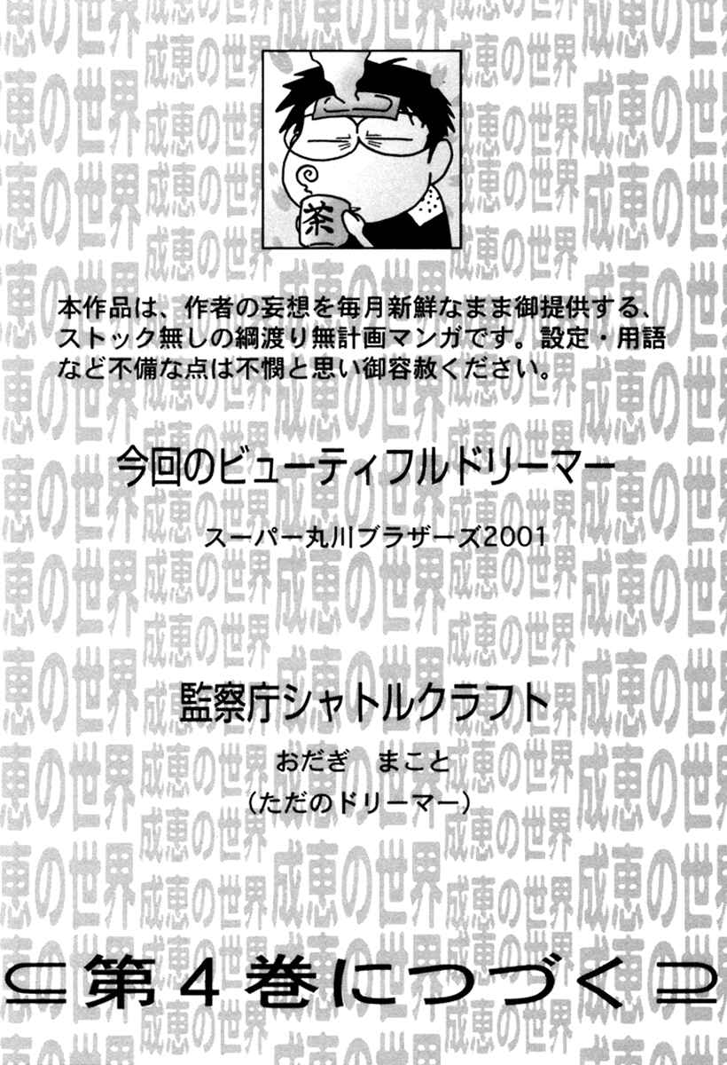Page 25 Chapter 23 Narue no Sekai