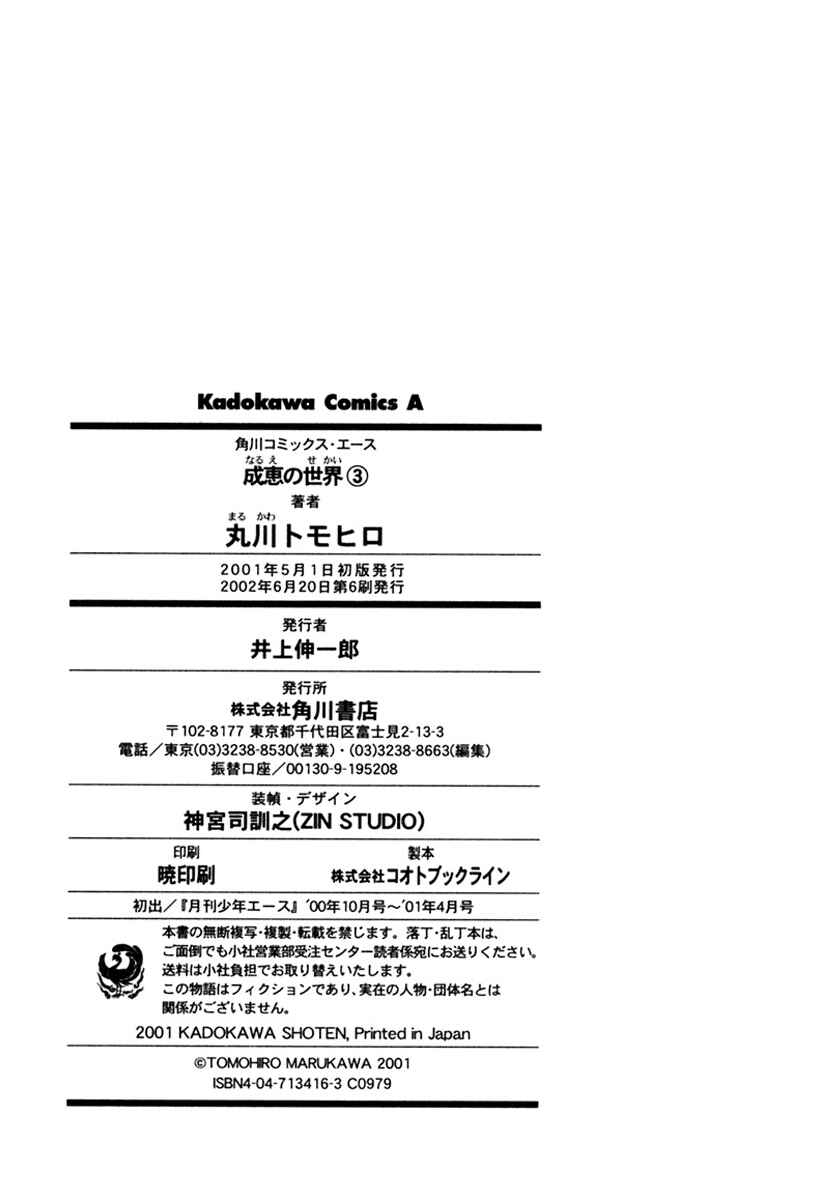 Page 30 Chapter 23 Narue no Sekai