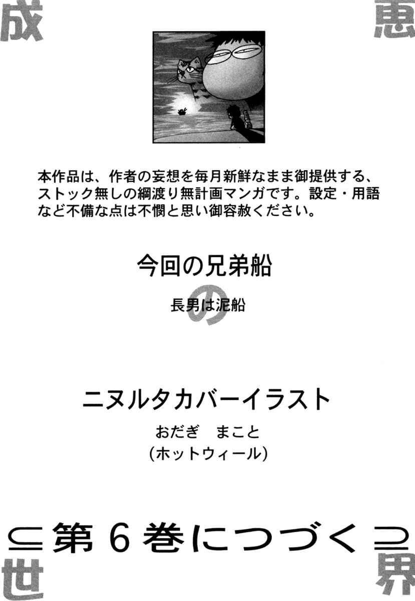 Page 27 Chapter 37 Narue no Sekai