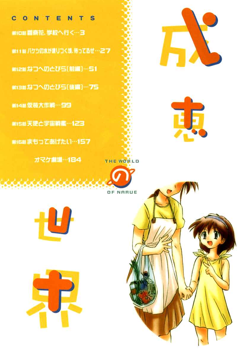Page 3 Chapter 10 Narue no Sekai