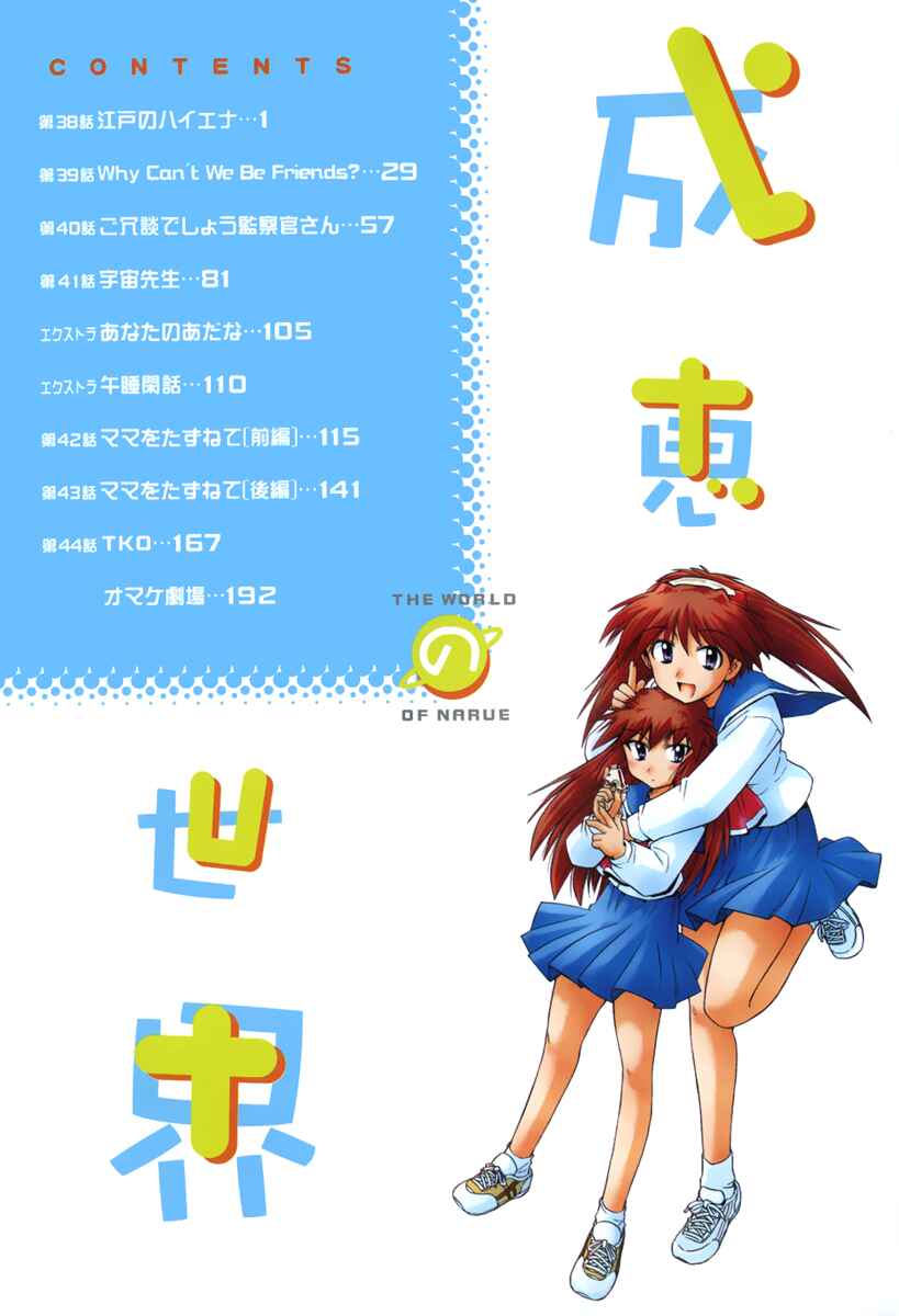 Page 4 Chapter 38 Narue no Sekai