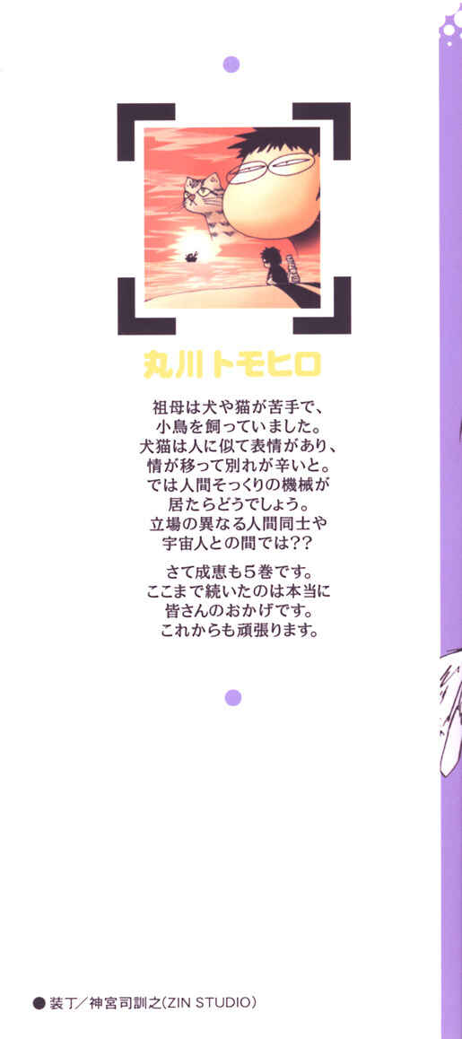 Page 3 Chapter 31 Narue no Sekai