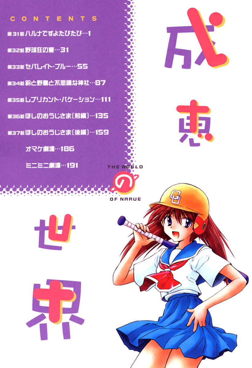 Page 8 Chapter 31 Narue no Sekai
