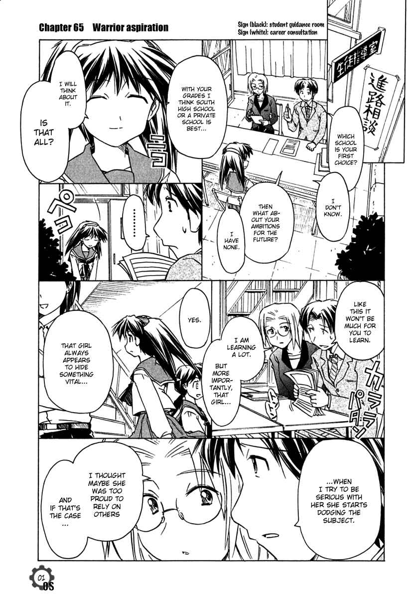 Page 1 Chapter 65 Narue no Sekai