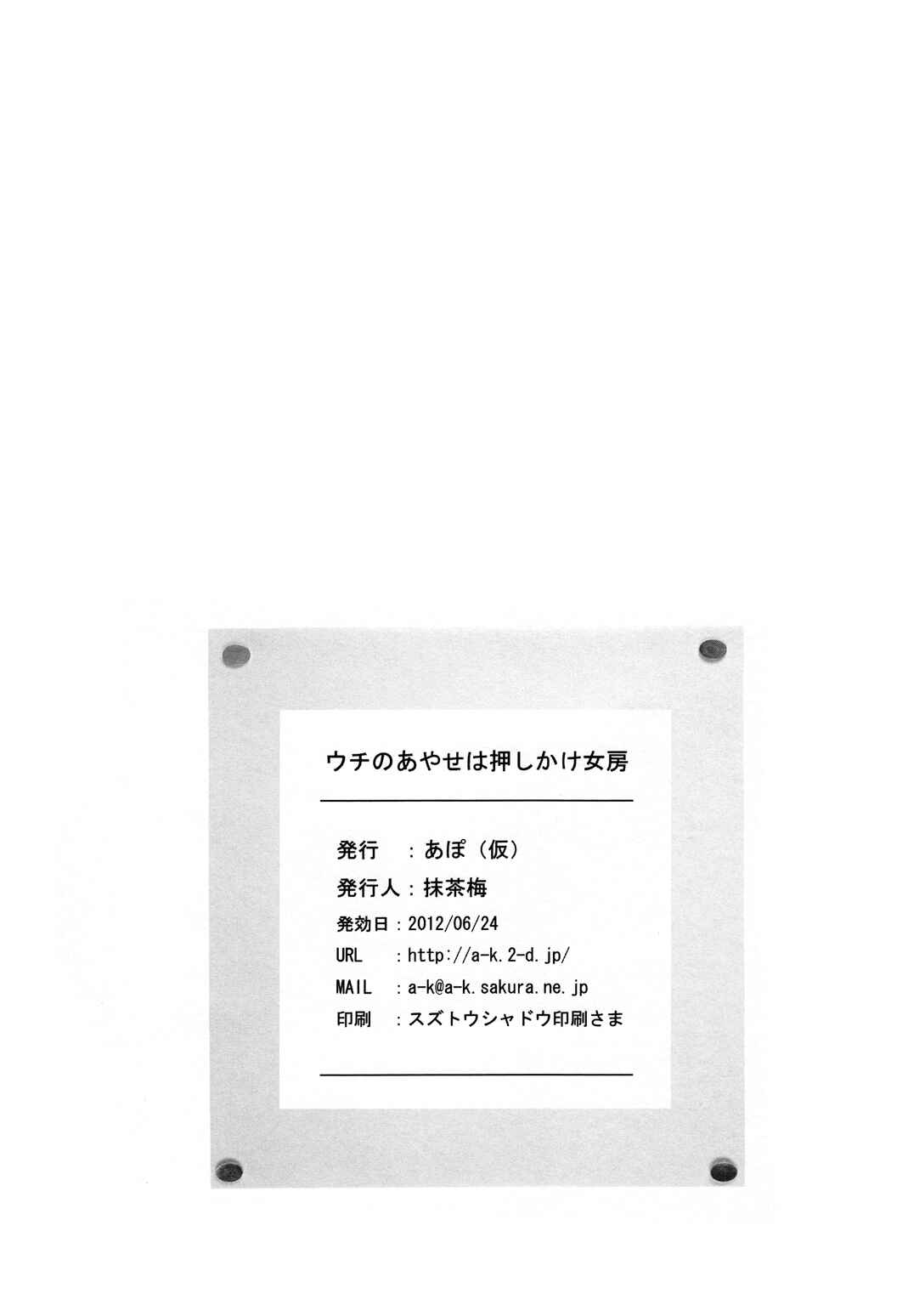 Page 18 Chapter 1 Ore no Imouto ga Konna ni Kawaii Wake ga Nai - Uchi no Ayase ha Oshikake Nyoubou (Doujinshi)
