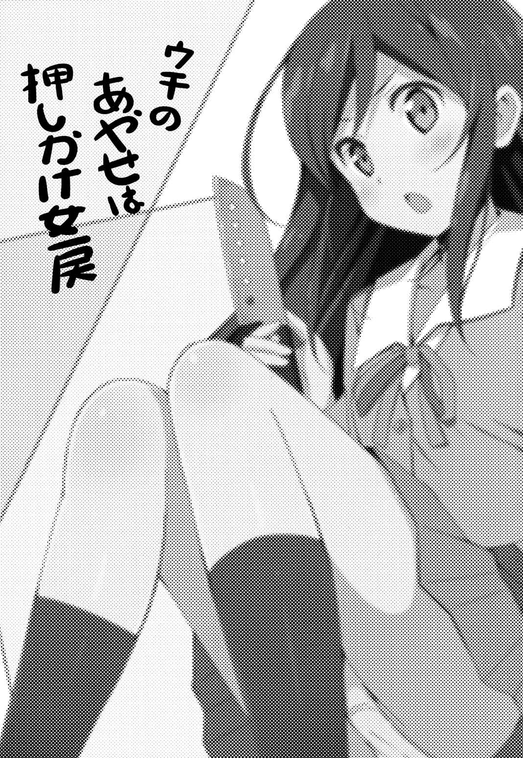 Page 3 Chapter 1 Ore no Imouto ga Konna ni Kawaii Wake ga Nai - Uchi no Ayase ha Oshikake Nyoubou (Doujinshi)