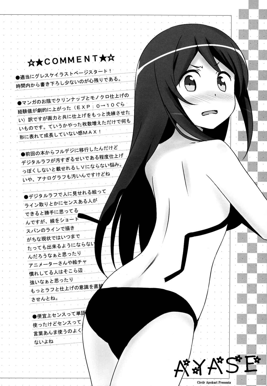 Page 14 Chapter 2 Ore no Imouto ga Konna ni Kawaii Wake ga Nai - Uchi no Ayase ha Oshikake Nyoubou (Doujinshi)