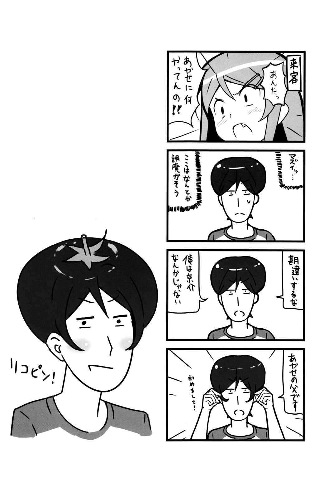 Page 19 Chapter 2 Ore no Imouto ga Konna ni Kawaii Wake ga Nai - Uchi no Ayase ha Oshikake Nyoubou (Doujinshi)