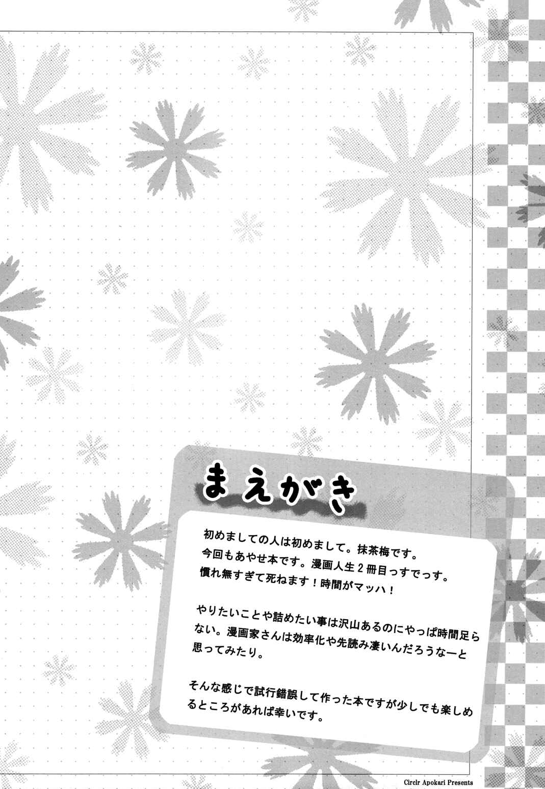 Page 4 Chapter 2 Ore no Imouto ga Konna ni Kawaii Wake ga Nai - Uchi no Ayase ha Oshikake Nyoubou (Doujinshi)